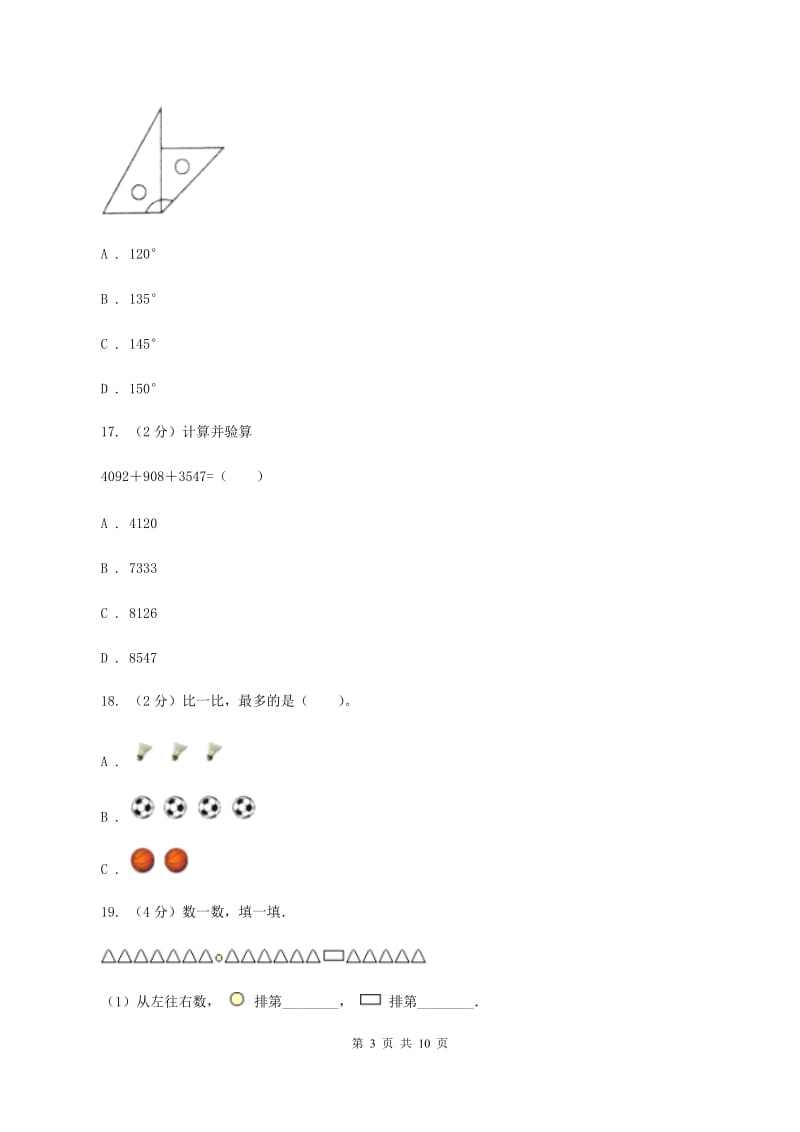 人教版2019-2020学年一年级上学期数学期末考试试卷B卷.doc_第3页