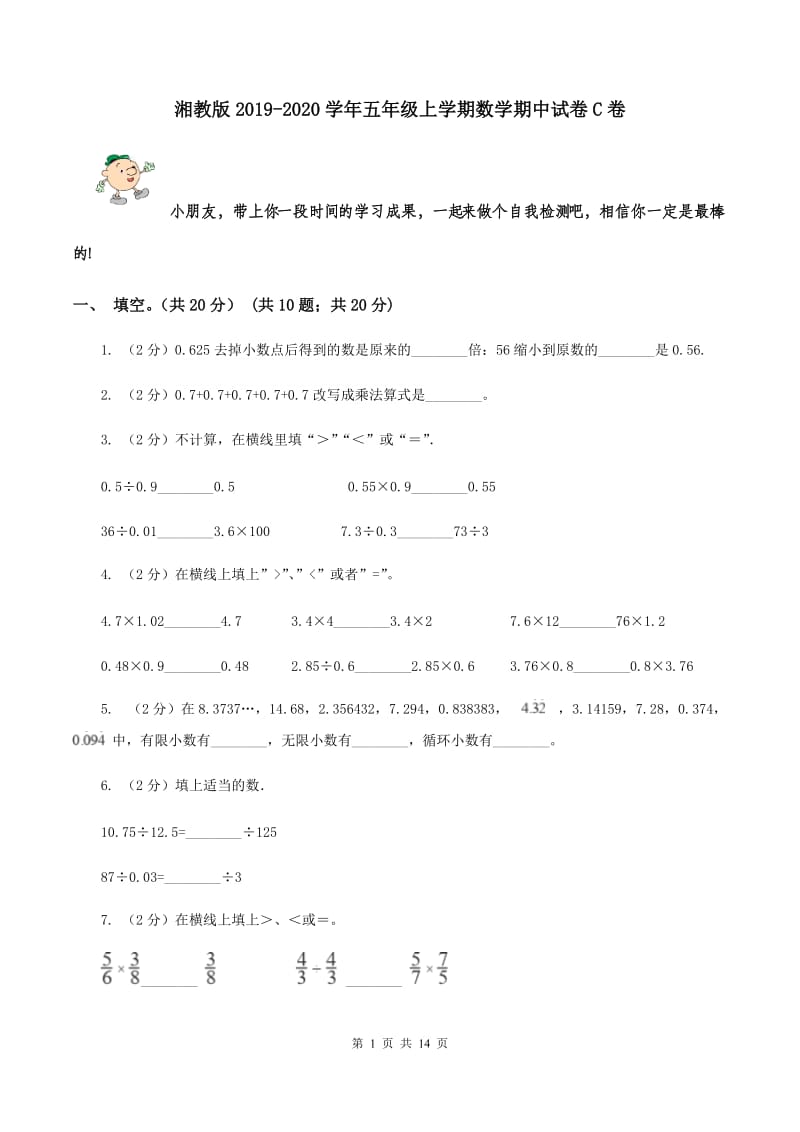 湘教版2019-2020学年五年级上学期数学期中试卷C卷.doc_第1页