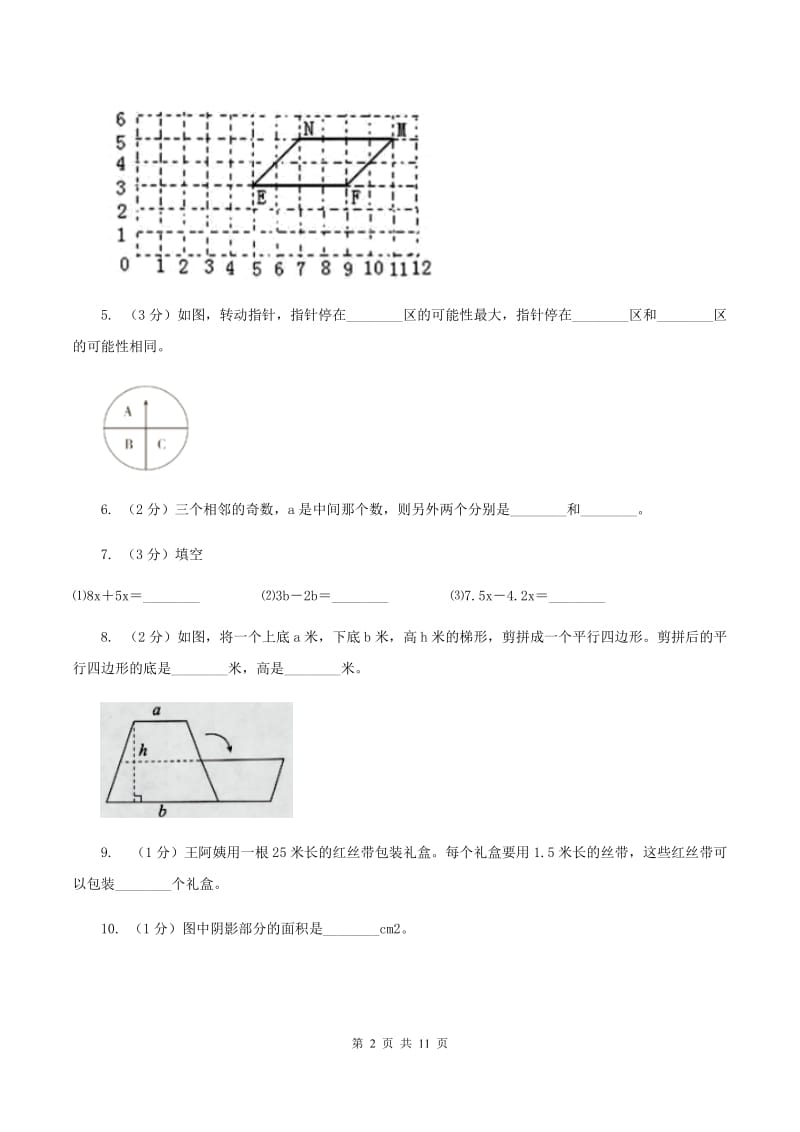 西师大版五年级上学期期末数学试卷A卷.doc_第2页