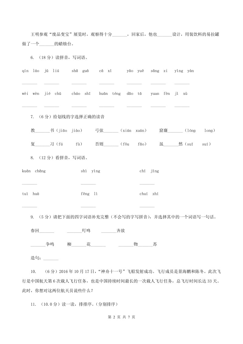 西师大版五校联片2019-2020学年度一年级下学期语文期中质量监测试卷.doc_第2页