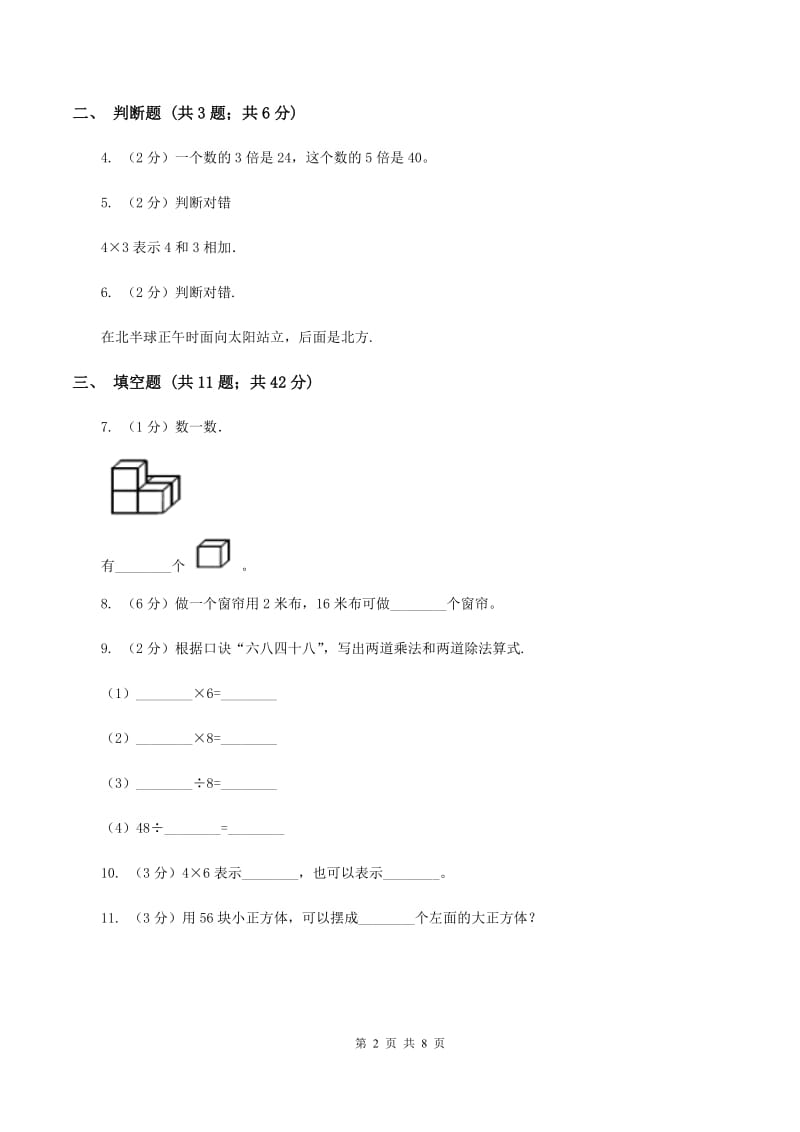 苏教版2019-2020学年上学期二年级数学期末测试卷B卷.doc_第2页