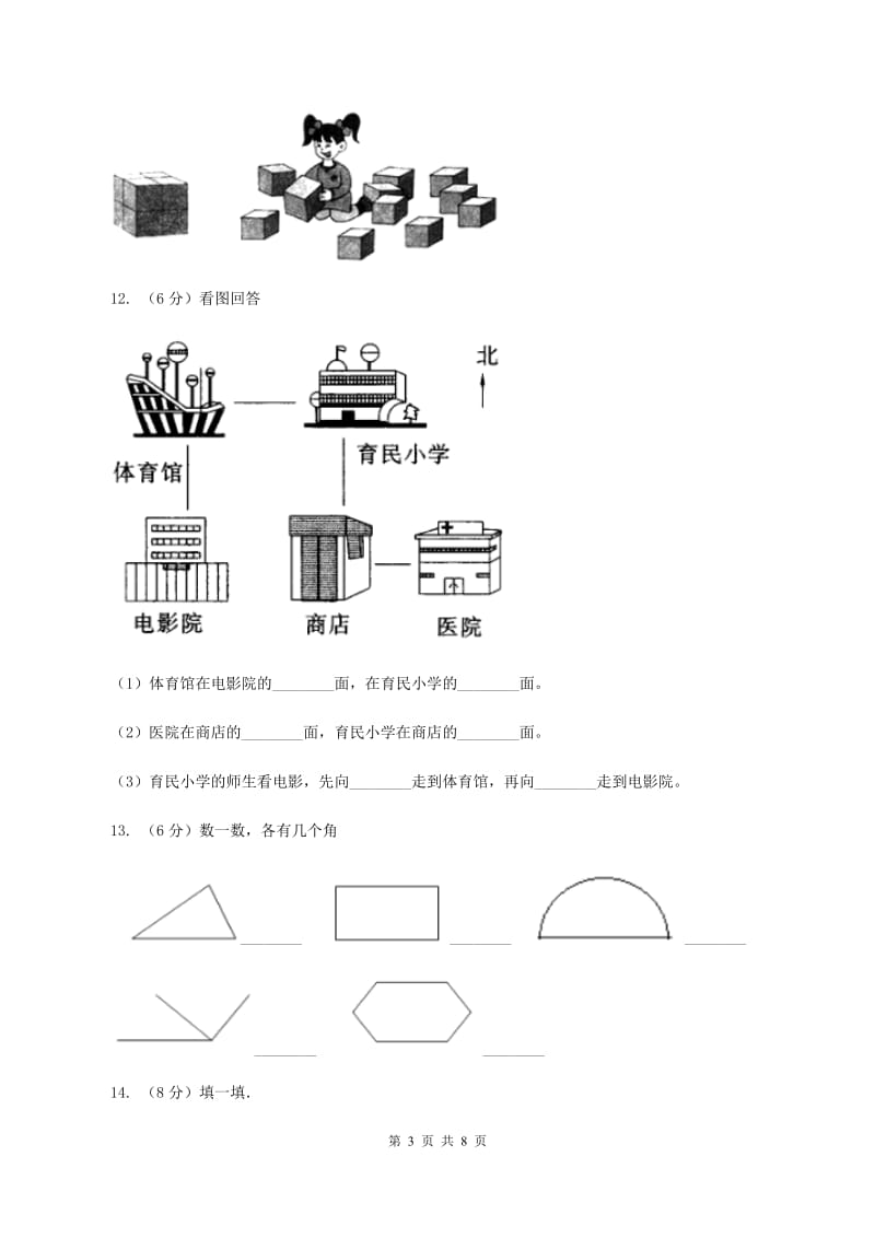 苏教版2019-2020学年上学期二年级数学期末测试卷B卷.doc_第3页