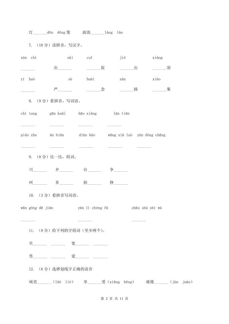 人教版语文二年级上册第一单元第1课《秋天的图画》同步训练.doc_第2页