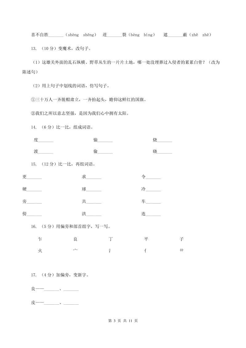 人教版语文二年级上册第一单元第1课《秋天的图画》同步训练.doc_第3页