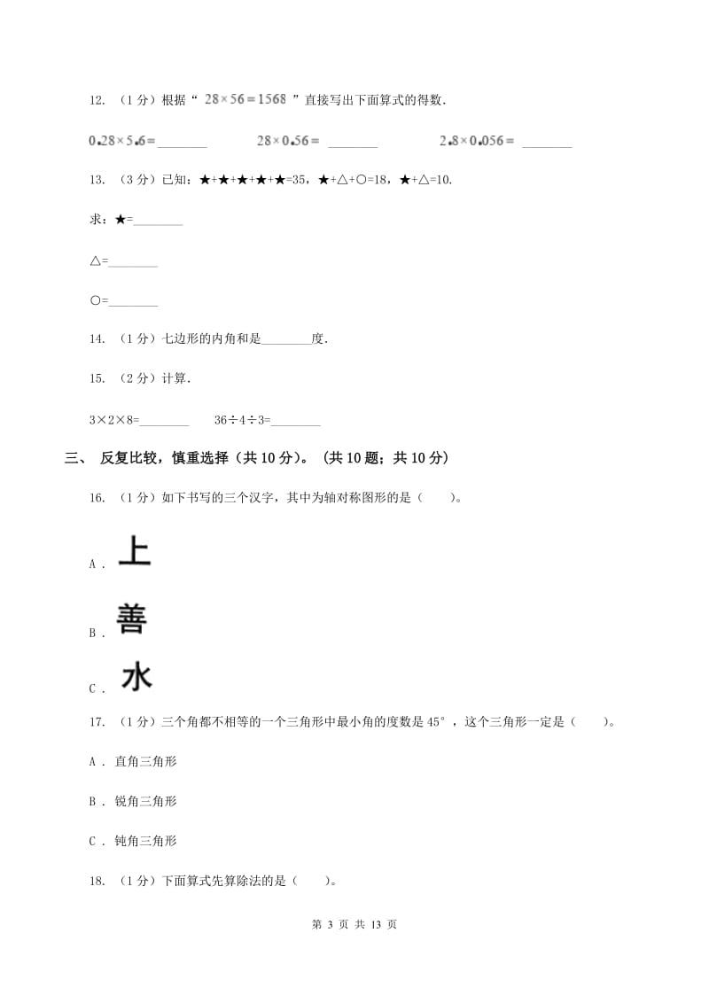 北师大版2019-2020学年四年级下学期数学期末考试试卷（II ）卷.doc_第3页