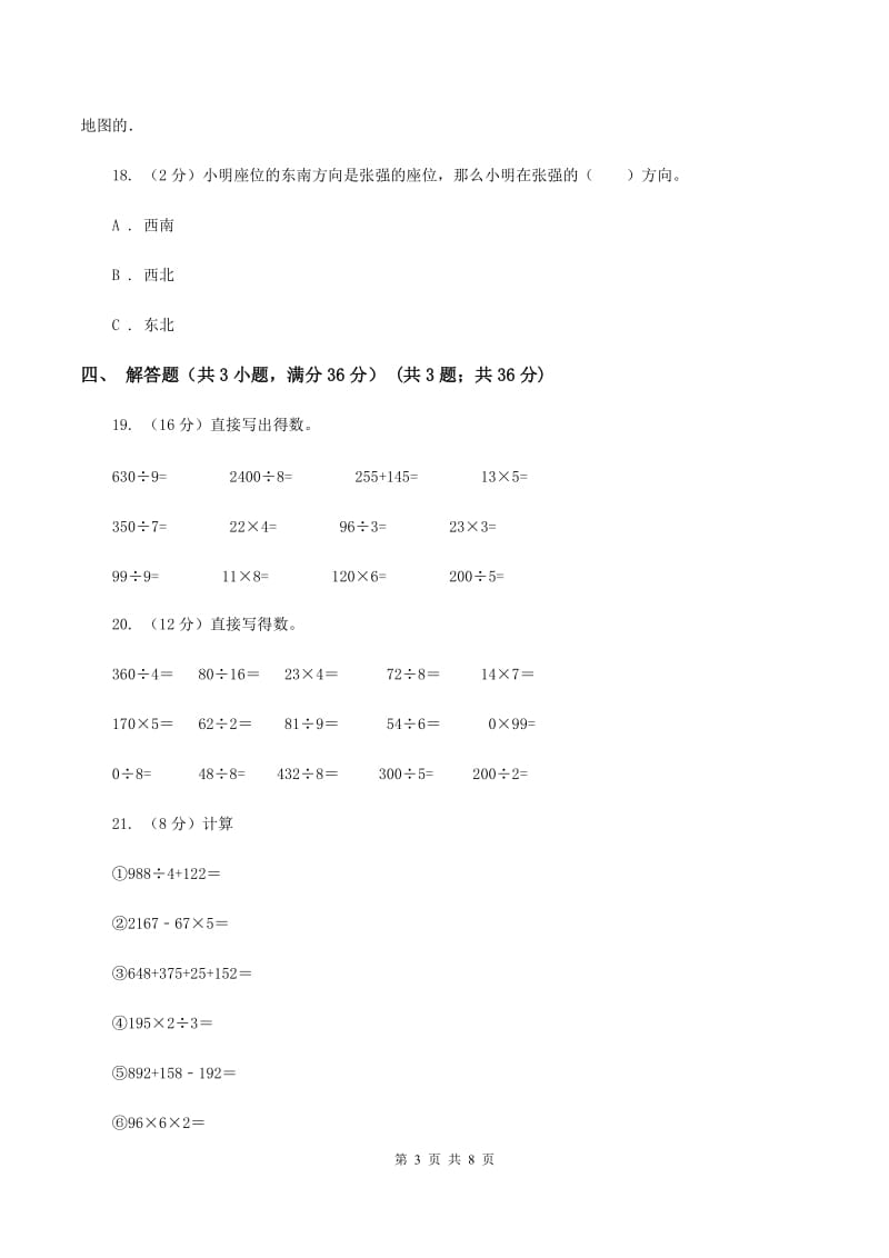 人教统编版2019-2020学年三年级下学期数学第一次月考试卷C卷.doc_第3页