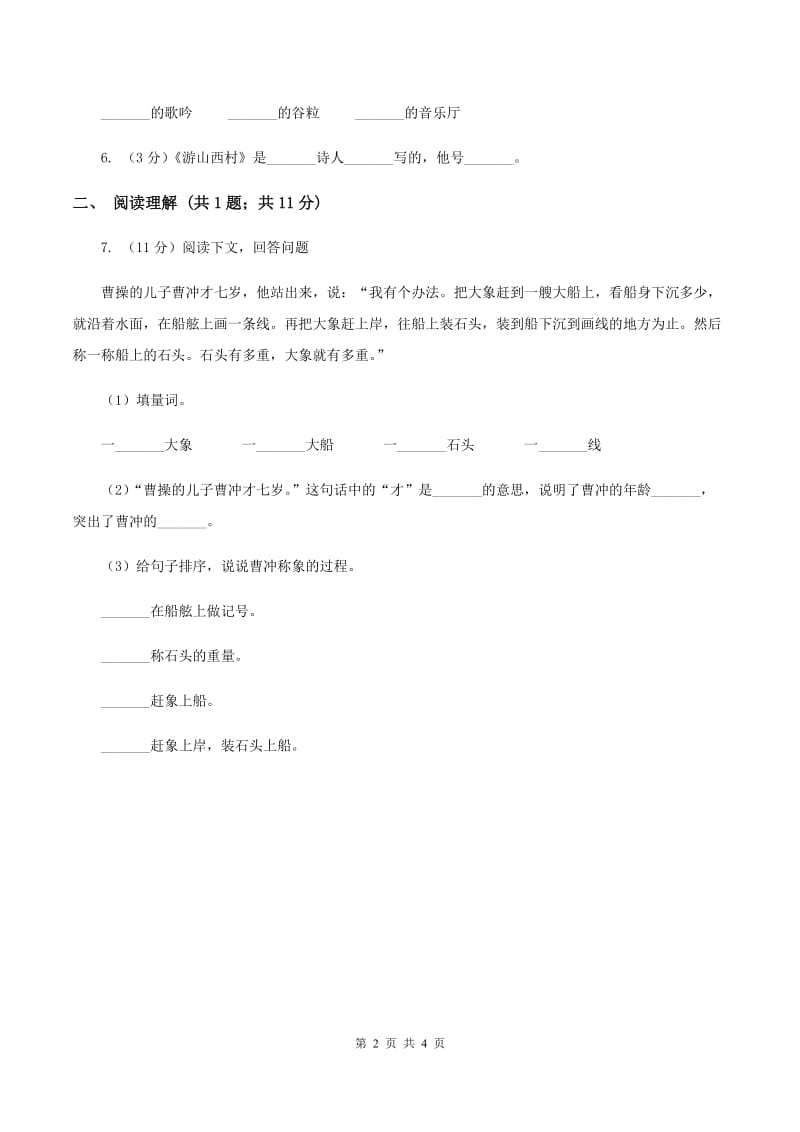 西师大版2019-2020学年一年级上学期语文期末检测试卷C卷.doc_第2页