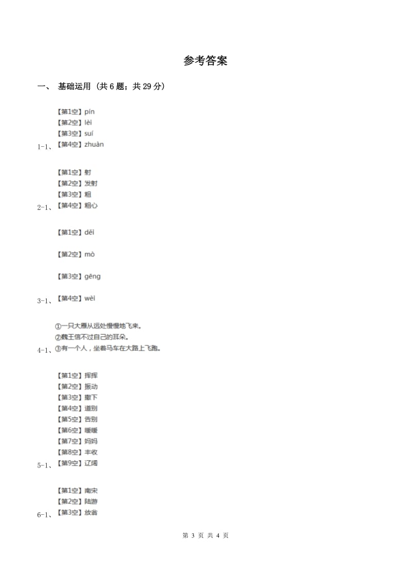 西师大版2019-2020学年一年级上学期语文期末检测试卷C卷.doc_第3页