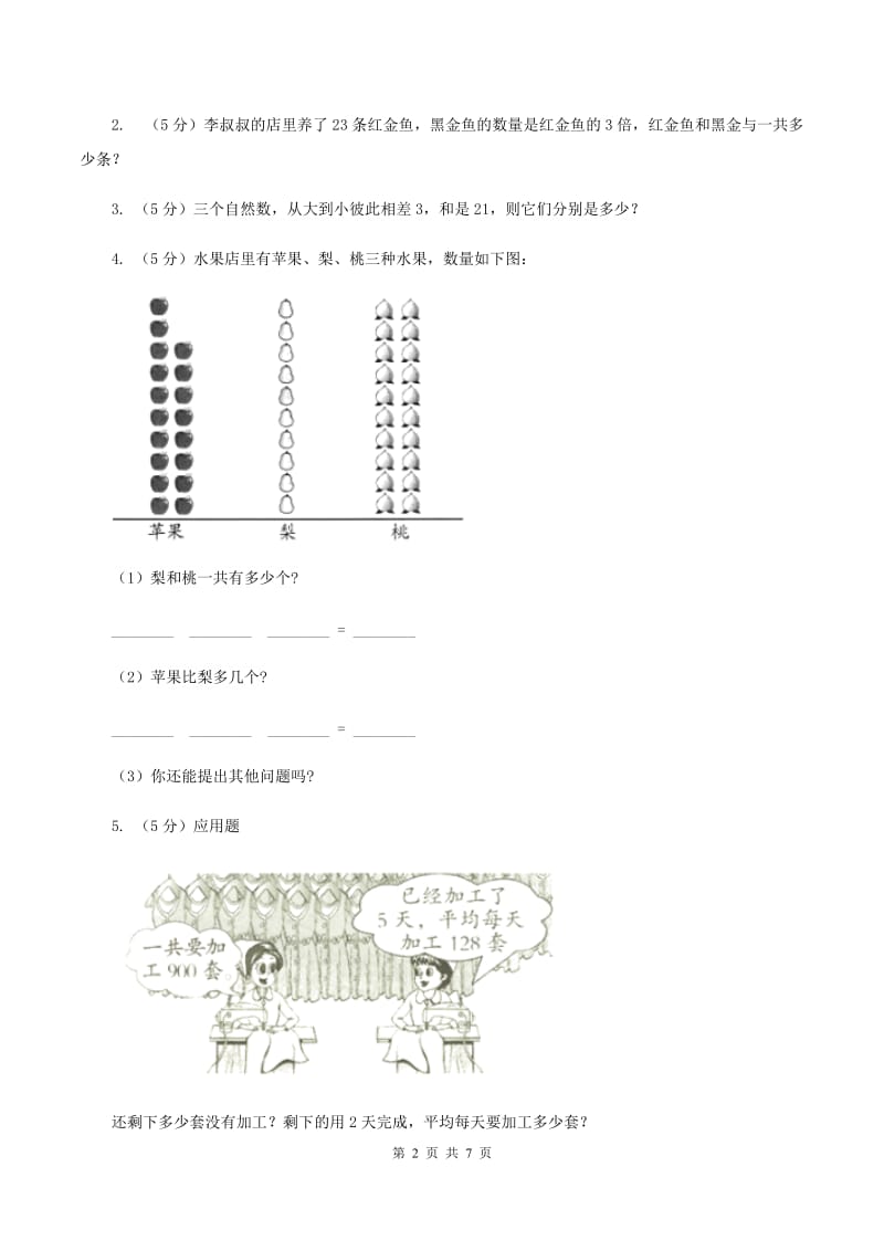 苏教版小升初典型问题分类：和倍问题（II ）卷.doc_第2页