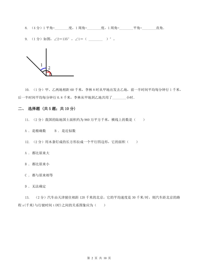 人教版小学数学四年级上学期期末学业发展水平调研检测D卷.doc_第2页