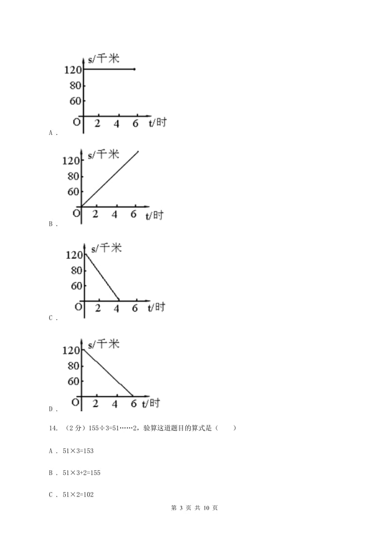 人教版小学数学四年级上学期期末学业发展水平调研检测D卷.doc_第3页