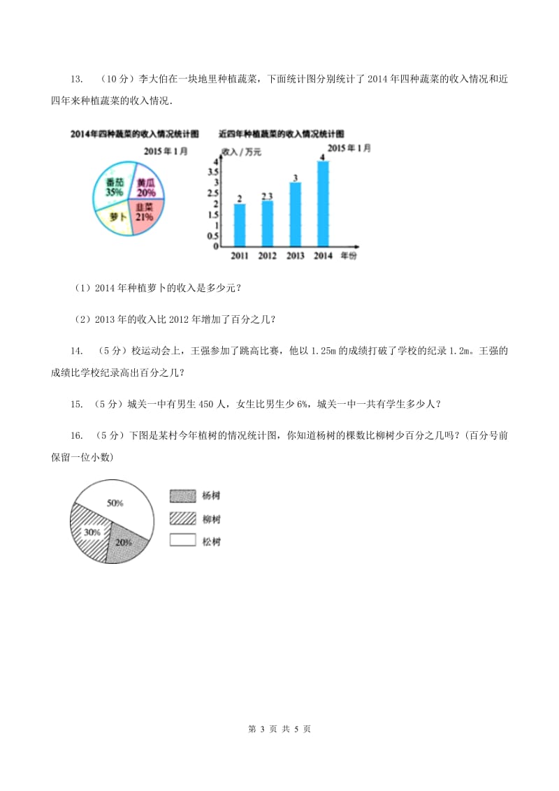 北师大版数学六年级上册 第七单元第一课时百分数的应用 （一） 同步测试B卷.doc_第3页