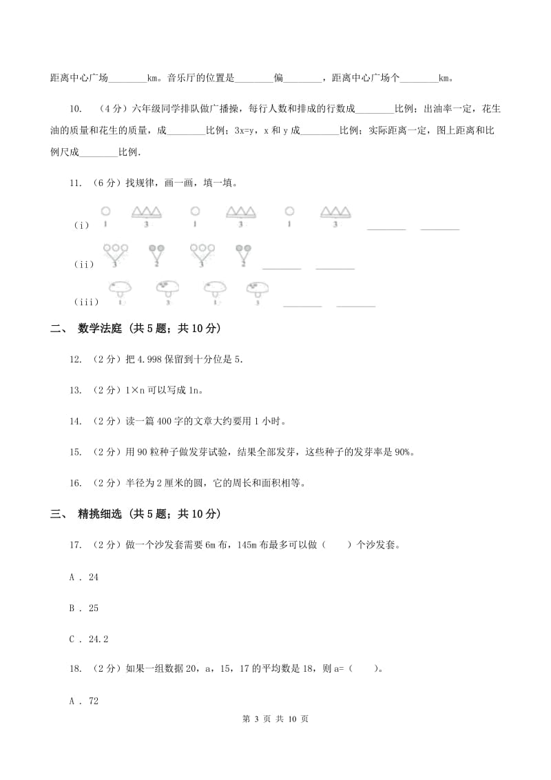 人教统编版小升初数学真题集萃提高卷BA卷.doc_第3页