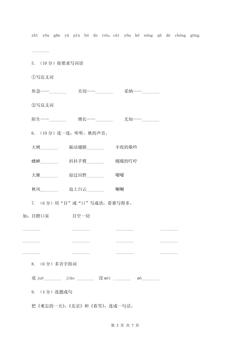 新人教版2019-2020学年二年级上学期语文期中试卷（II ）卷.doc_第2页