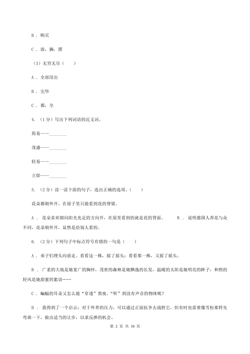 北师大版2019-2020年小升初语文期末试卷02D卷.doc_第2页