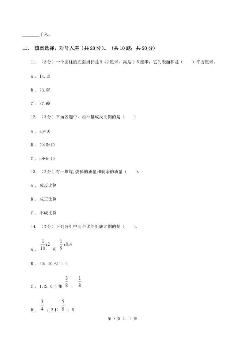 北师大版2019-2020学年六年级下学期数学期中试卷B卷.doc_第2页