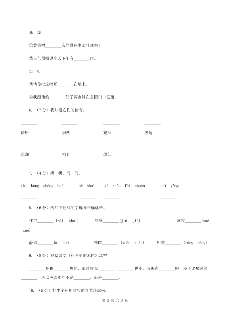 江西版2019-2020学年一年级下学期语文期中考试试卷C卷.doc_第2页