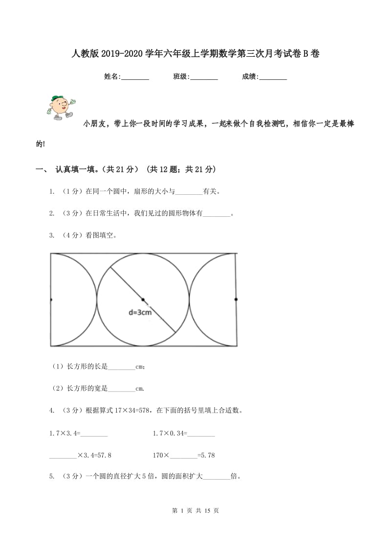 人教版2019-2020学年六年级上学期数学第三次月考试卷B卷.doc_第1页