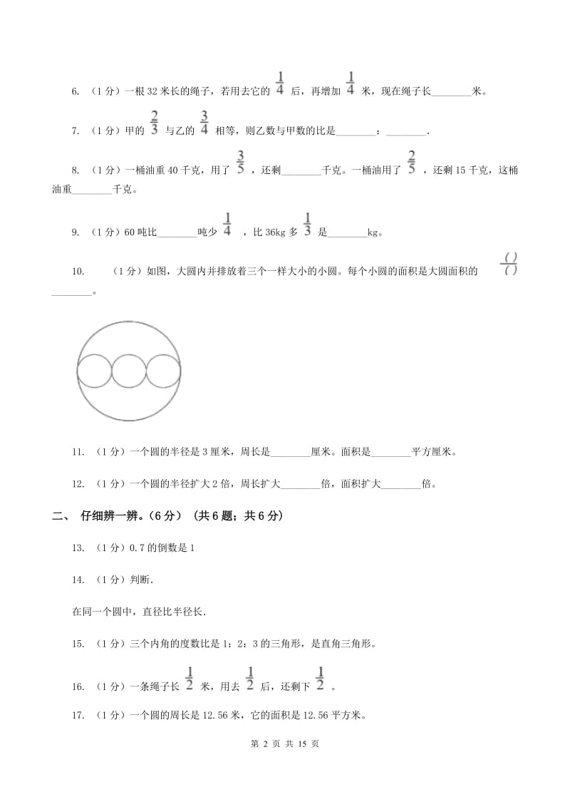 人教版2019-2020学年六年级上学期数学第三次月考试卷B卷.doc_第2页