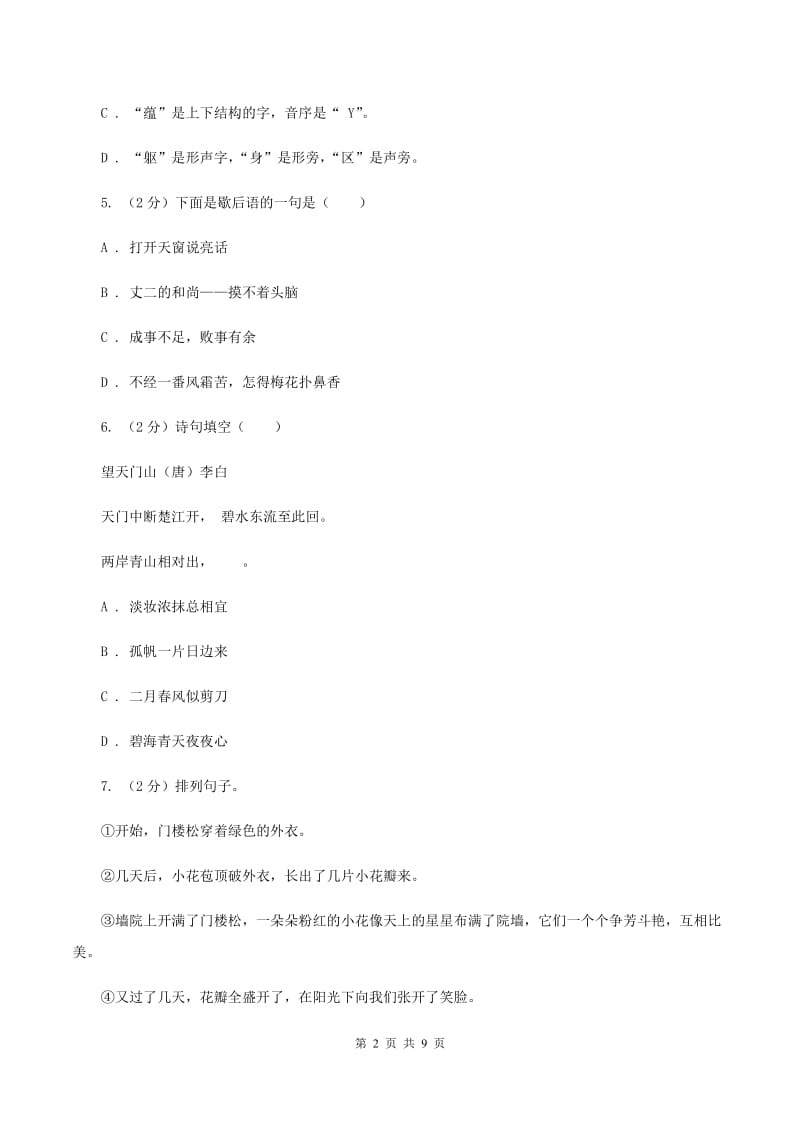 新人教版2020年小学语文毕业考试模拟卷2D卷.doc_第2页