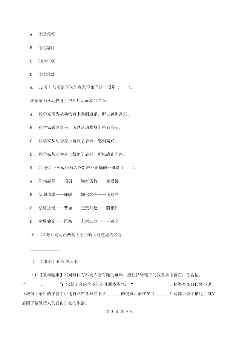 新人教版2020年小学语文毕业考试模拟卷2D卷.doc_第3页