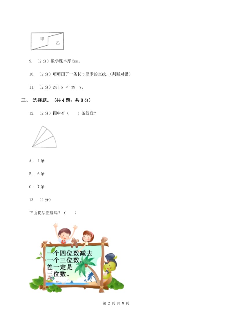 北师大版2019-2020学年二年级上学期数学9月月考试卷C卷.doc_第2页