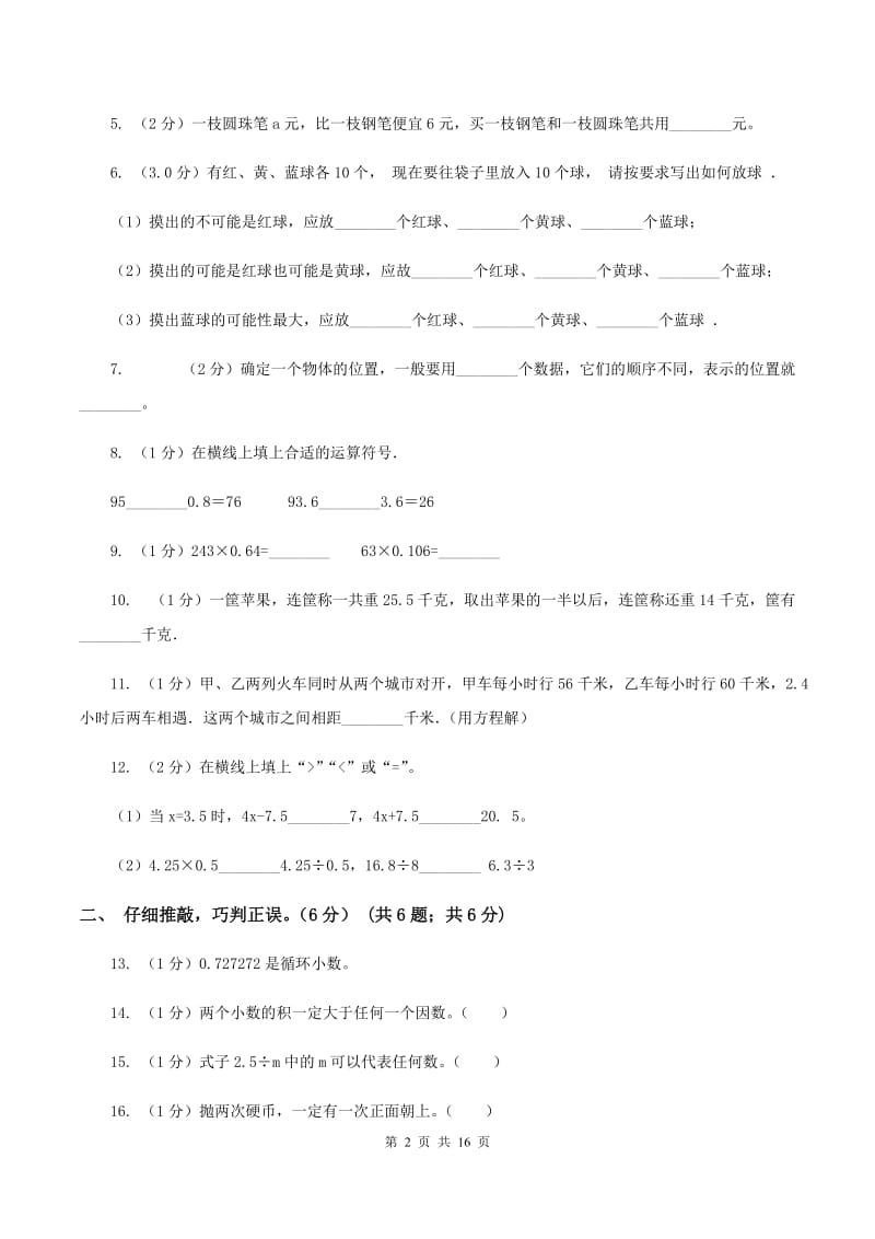 豫教版2019-2020学年五年级上学期数学第三次月考试卷B卷.doc_第2页