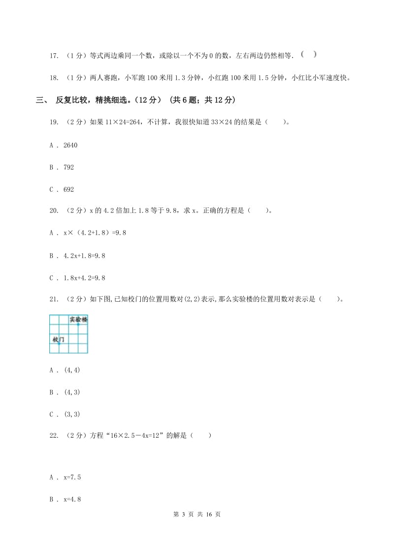 豫教版2019-2020学年五年级上学期数学第三次月考试卷B卷.doc_第3页