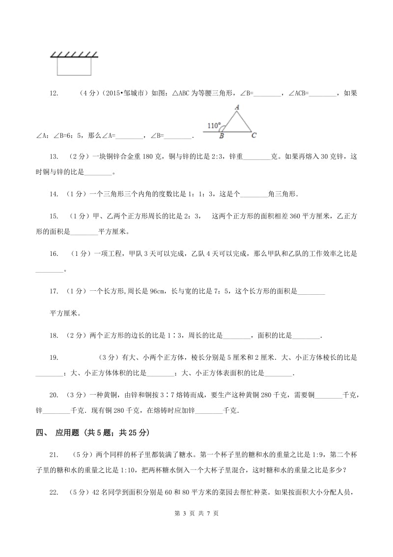 苏教版数学六年级上册第三单元第四节分数除法（按比例分配应用题）同步练习D卷.doc_第3页