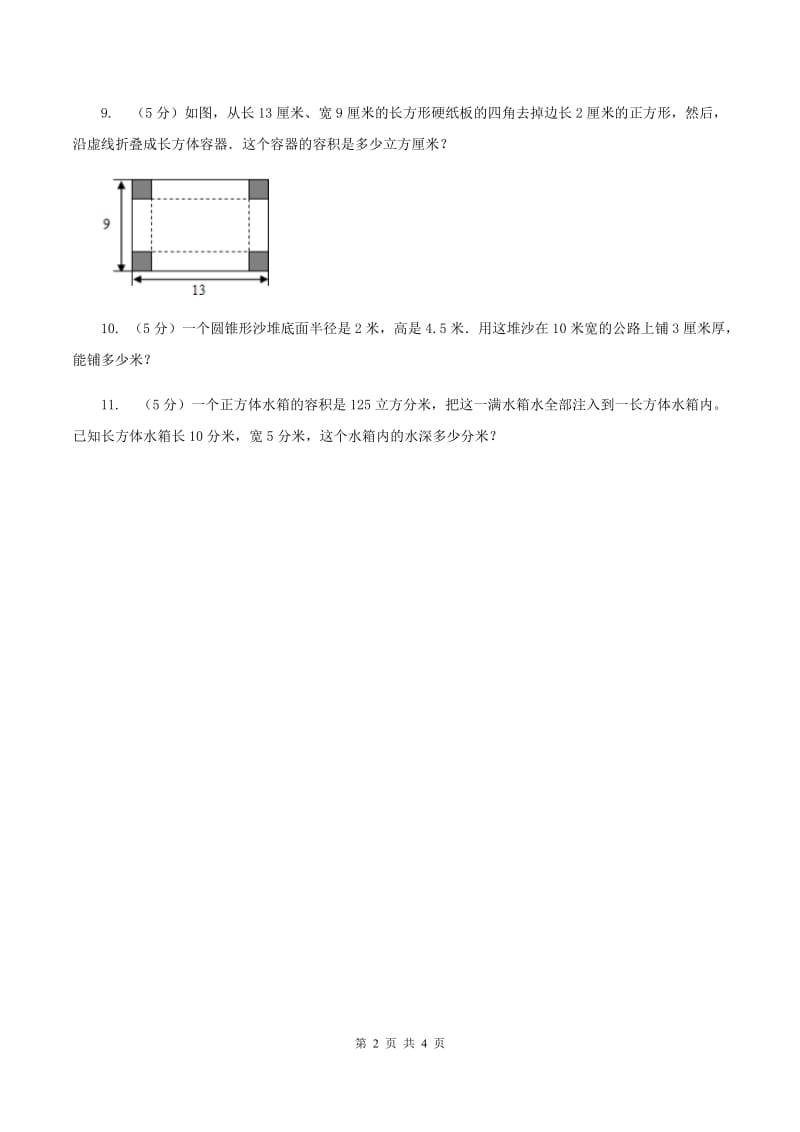 北师大版数学五年级下册第四单元 第三节长方体的体积 C卷.doc_第2页