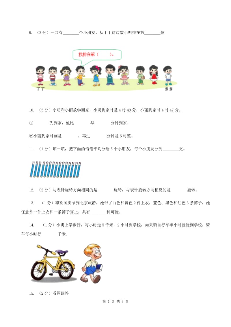 部编版2019-2020学年三年级上学期数学12月月考考试试卷A卷.doc_第2页