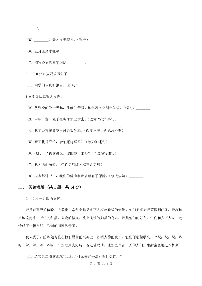 江苏版三年级上学期期末考试语文试卷C卷.doc_第3页