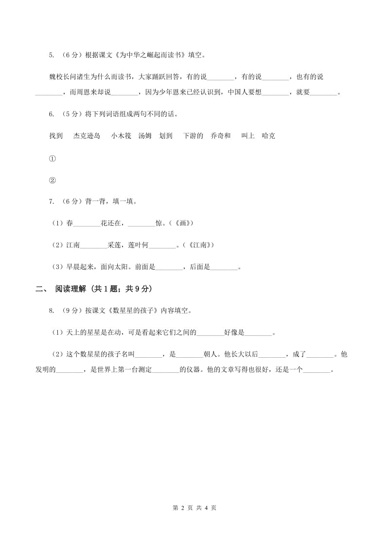 部编版2019-2020学年一年级下册语文课文3端午粽同步练习B卷.doc_第2页