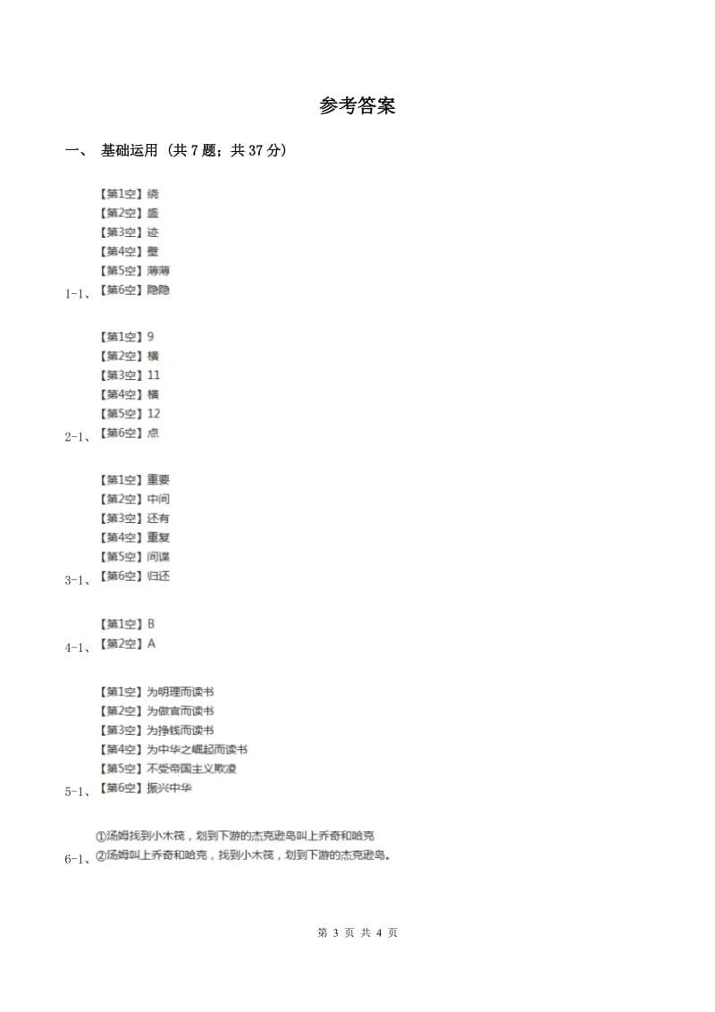 部编版2019-2020学年一年级下册语文课文3端午粽同步练习B卷.doc_第3页