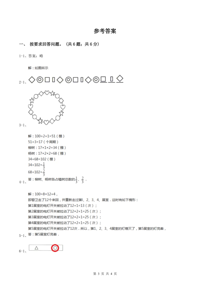 冀教版数学三年级上册 8.1气球装饰方案 同步练习D卷.doc_第3页