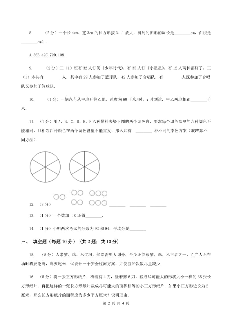 北京版小升初分班考试数学试卷（I）卷.doc_第2页