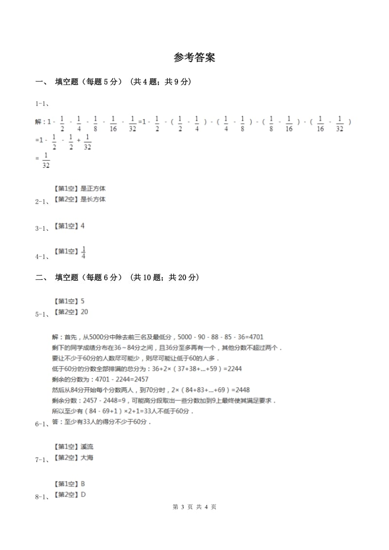 北京版小升初分班考试数学试卷（I）卷.doc_第3页