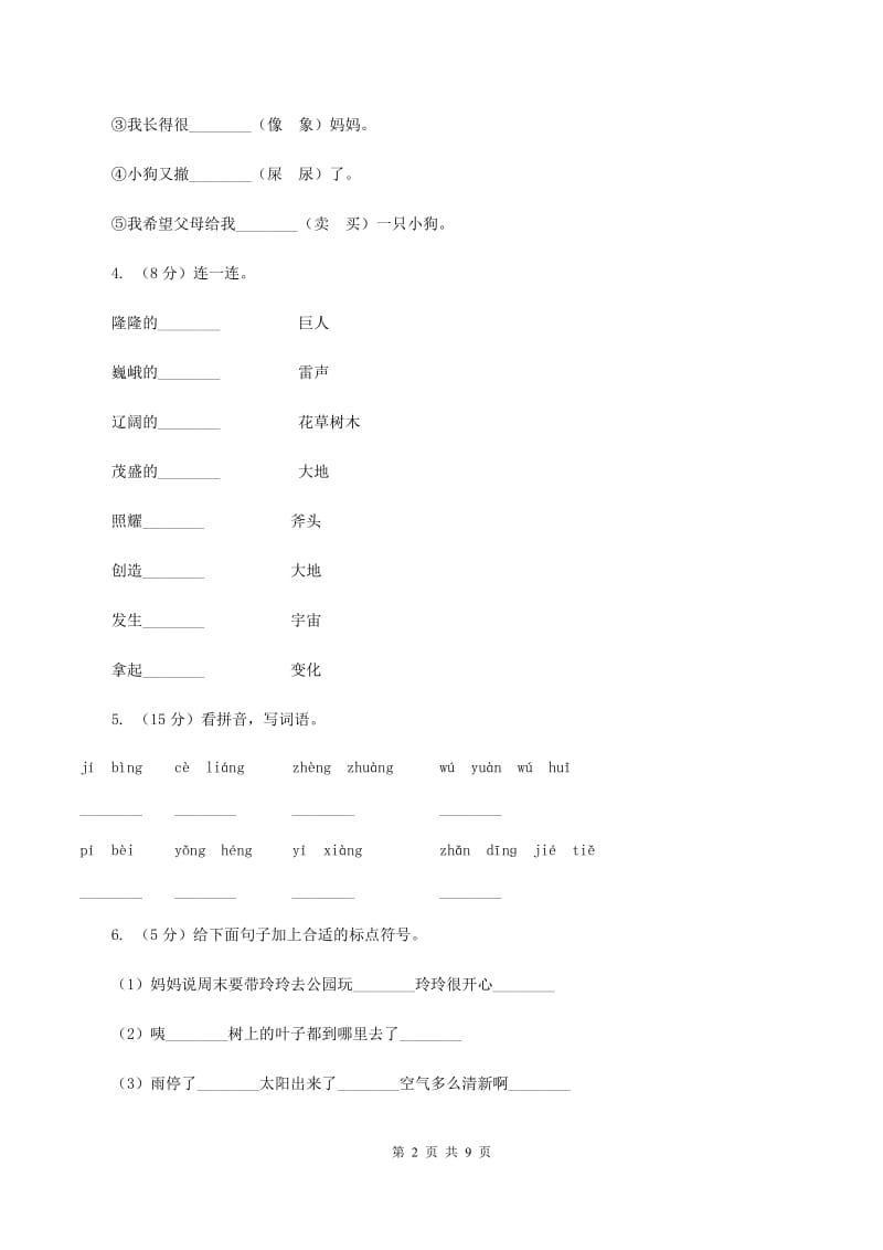 人教统编版2019-2020年二年级上册语文第六单元达标测试卷（II ）卷.doc_第2页