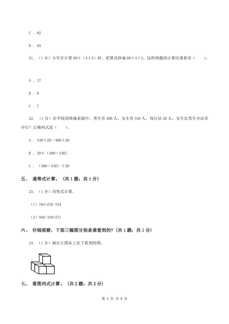 青岛版2019-2020学年三年级上册数学期中考试试卷A卷.doc_第3页