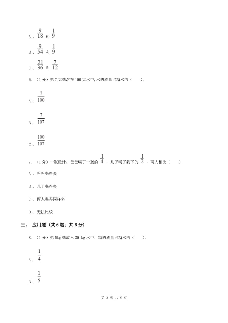 苏教版小学数学三年级下册 第七单元测试卷 A卷.doc_第2页