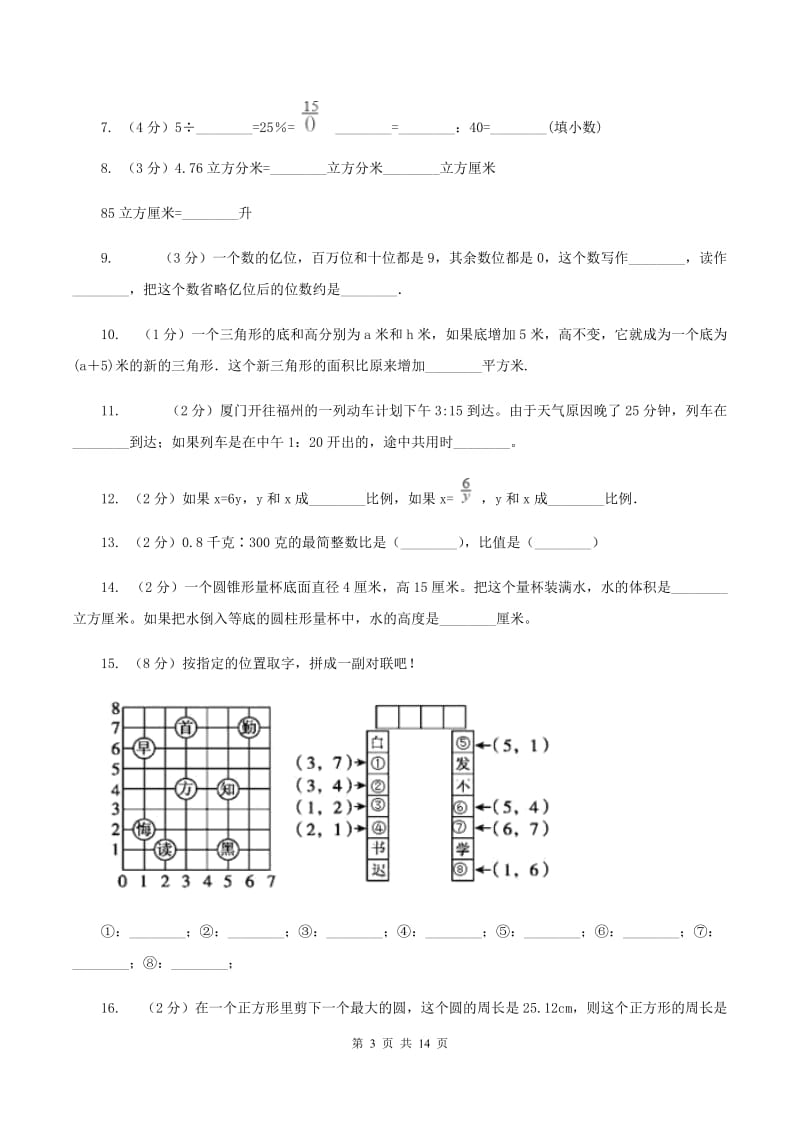 人教版2019-2020学年六年级下学期数学小升初模拟试题C卷.doc_第3页