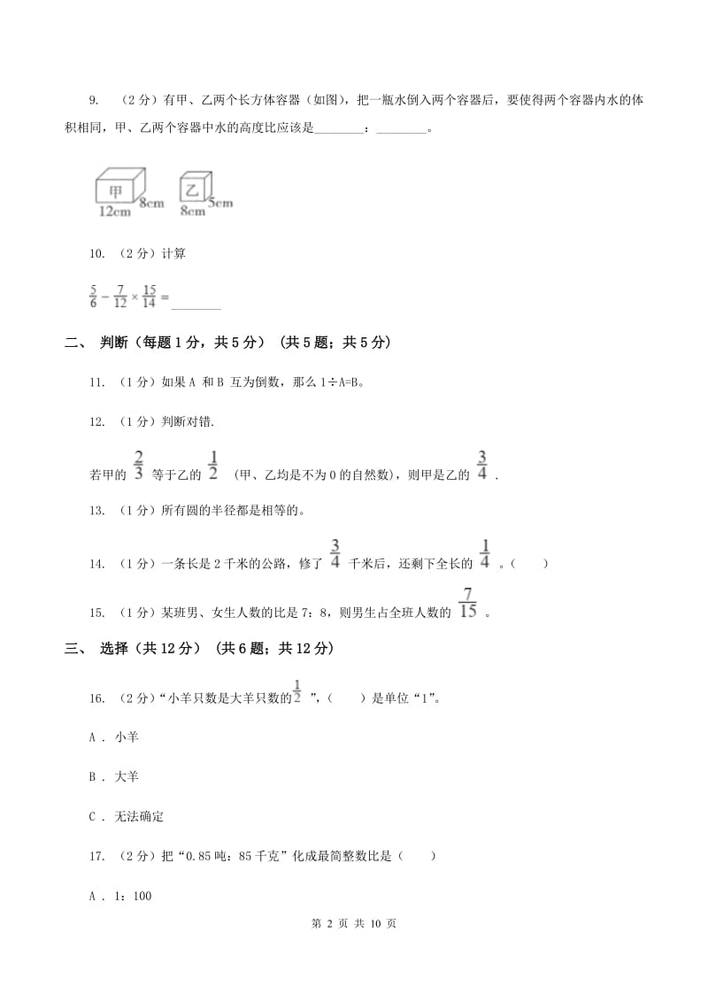 浙教版2019-2020学年六年级上学期数学期中试卷D卷.doc_第2页