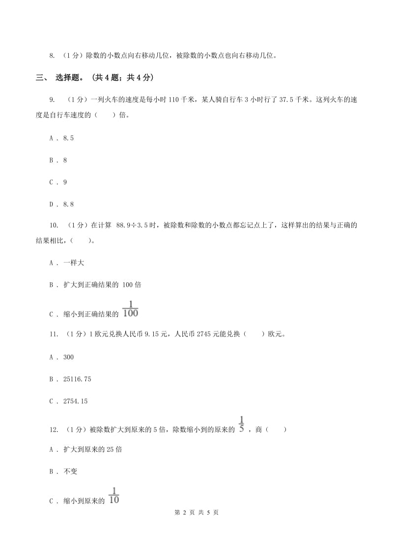 冀教版数学五年级上册第三单元第二课时 除数是一位小数的除法 同步练习（II ）卷.doc_第2页