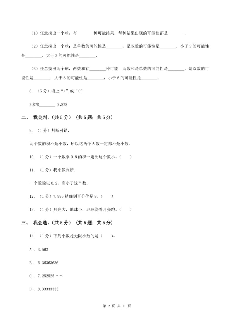 赣南版2019-2020学年五年级上学期数学期中试卷B卷.doc_第2页