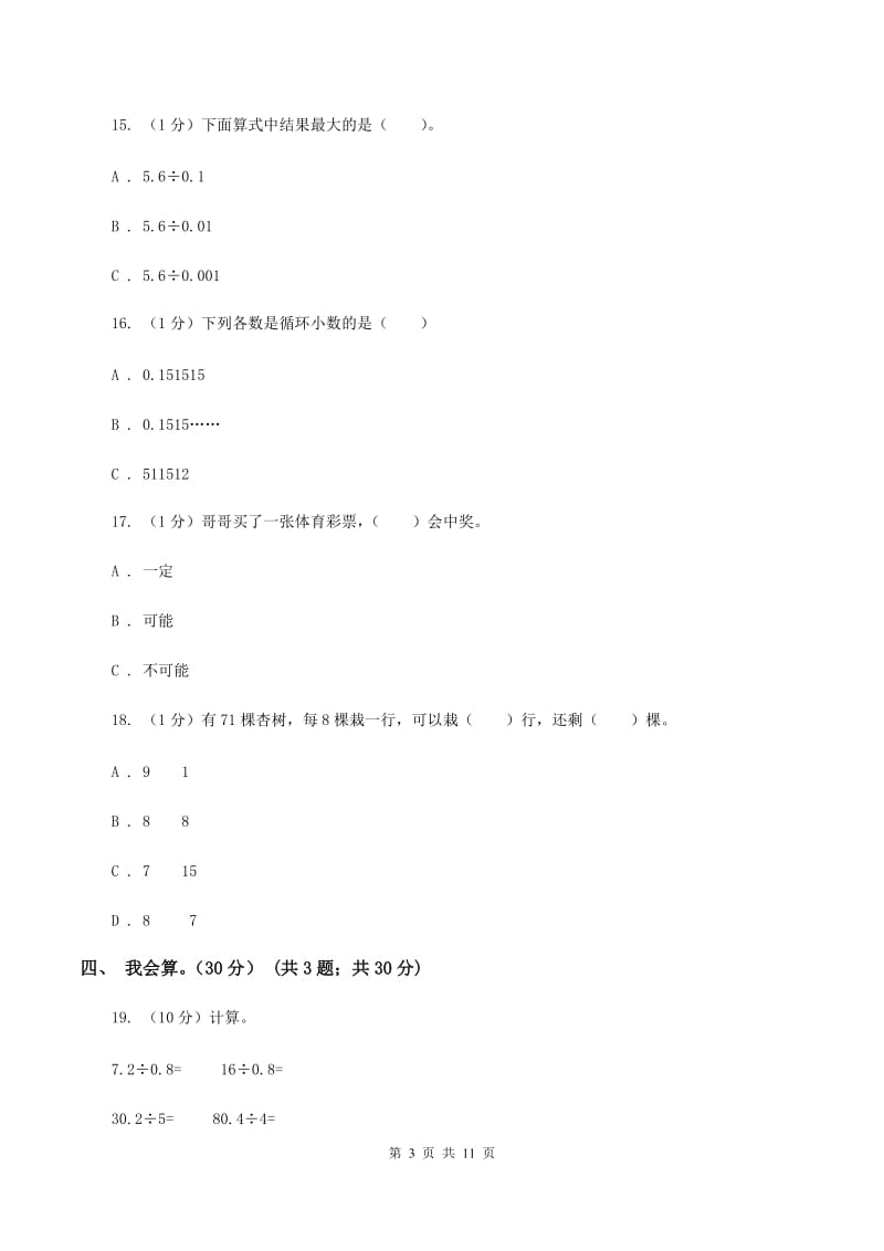 赣南版2019-2020学年五年级上学期数学期中试卷B卷.doc_第3页