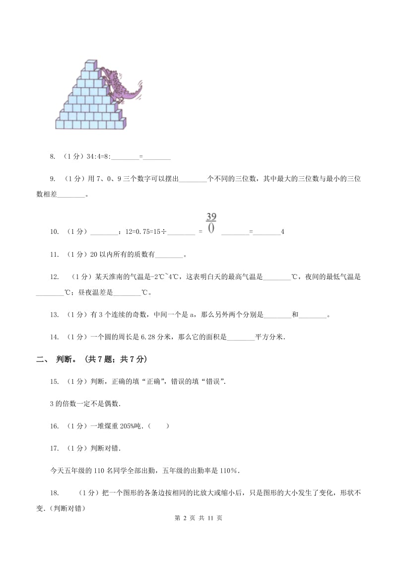 冀教版小学数学小升初真题模拟卷(四) D卷.doc_第2页