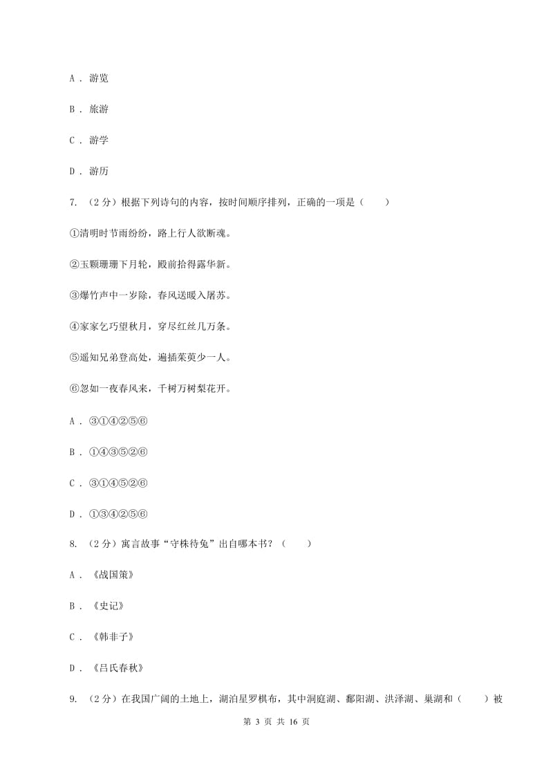 北师大版备考2020年小升初考试语文复习专题13：文化常识B卷.doc_第3页