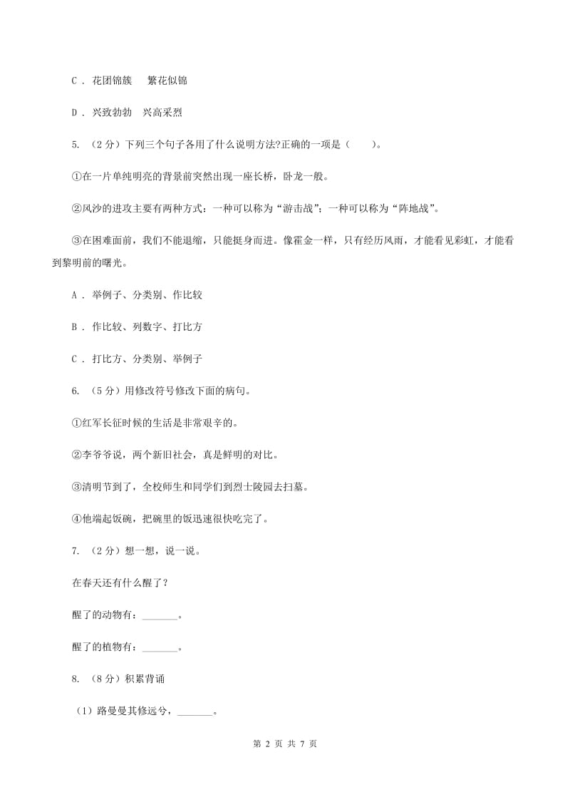 江西版小学语文毕业升学试卷（II ）卷.doc_第2页