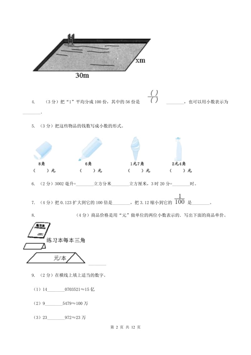 青岛版2019-2020学年四年级下学期数学期中考试试卷（I）卷.doc_第2页