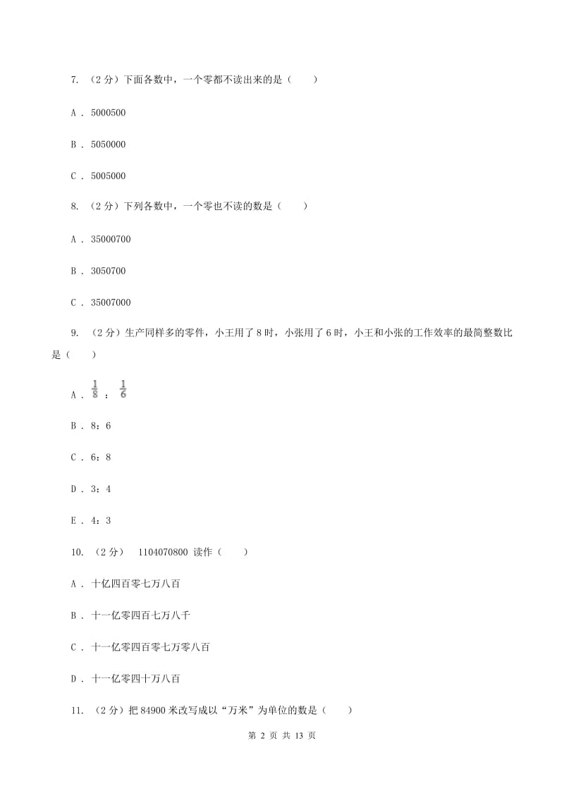 冀教版2019-2020学年四年级上学期数学12月月考考试试卷（I）卷.doc_第2页